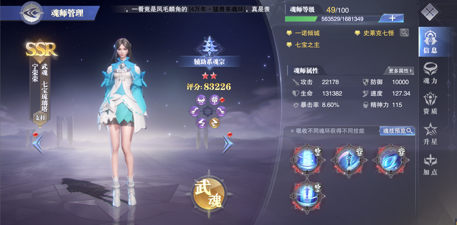 斗罗大陆魂师对决魂环怎么搭配 斗罗大陆魂师对决魂环怎么搭配