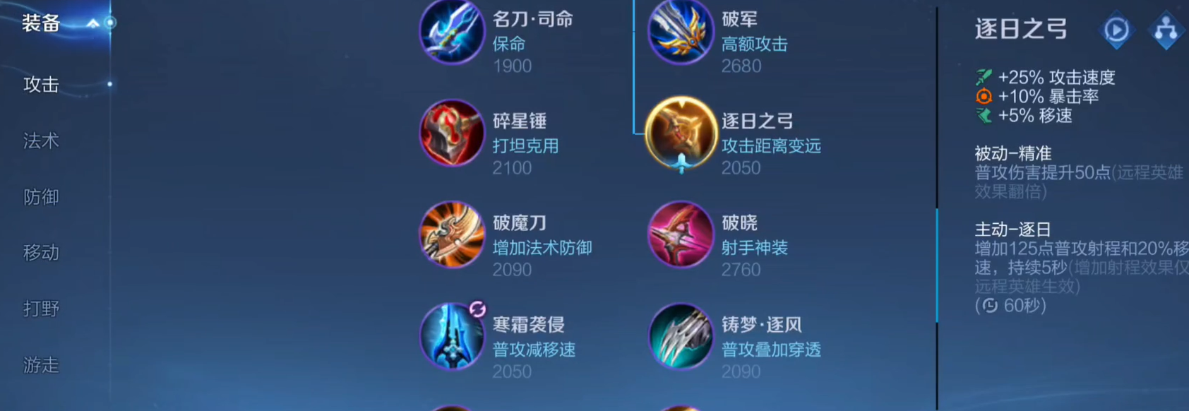 王者荣耀双射手打野怎么出装 王者荣耀双射手打野怎么出装