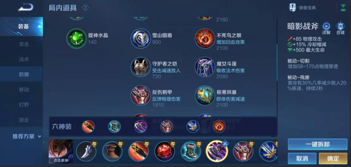 王者荣耀打野怎么出装 王者荣耀打野怎么出装