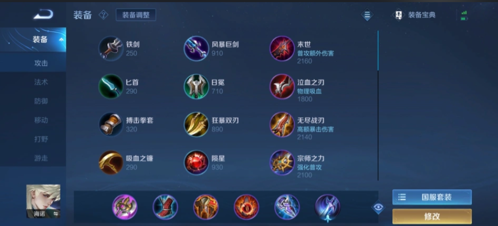 王者荣耀海诺打野肉装怎么出装 王者荣耀海诺打野肉装怎么出装