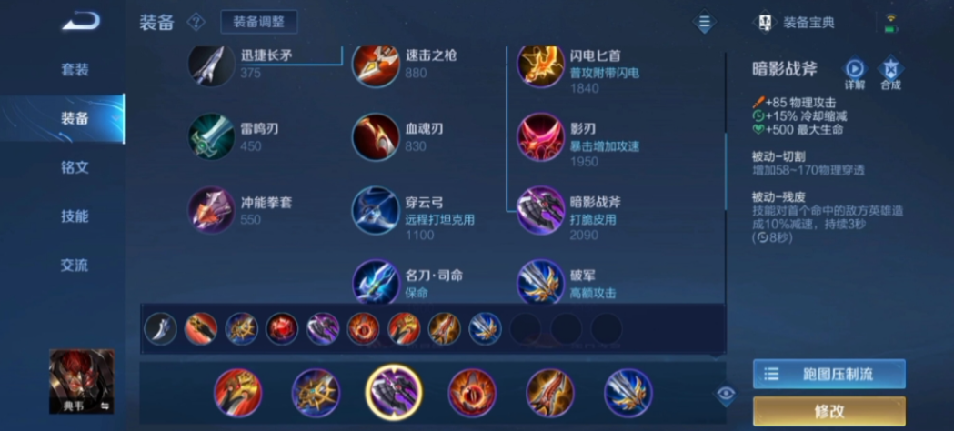 王者荣耀典韦怎么出装搭配 王者荣耀典韦怎么出装搭配