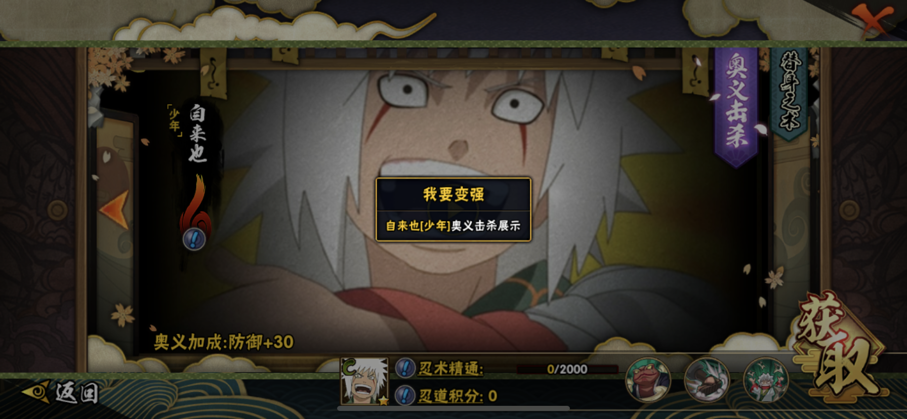 火影忍者手游小自来也怎么连招 火影忍者手游小自来也怎么连招