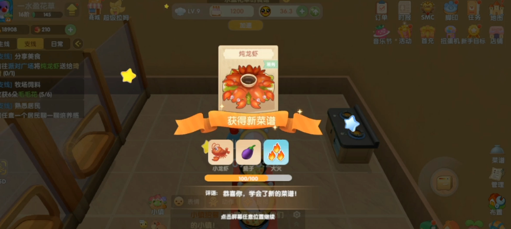 摩尔庄园的炖龙虾怎么做 摩尔庄园的炖龙虾怎么做