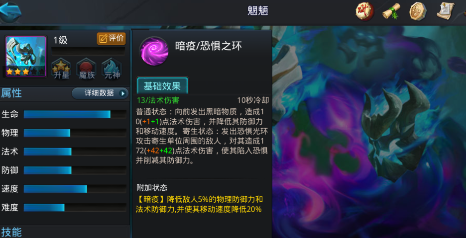 乱斗西游2魍魉堆什么伤害 乱斗西游2魍魉堆什么伤害