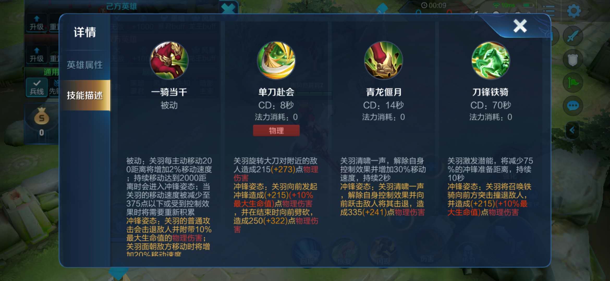 王者荣耀关羽怎么打闪马抢龙