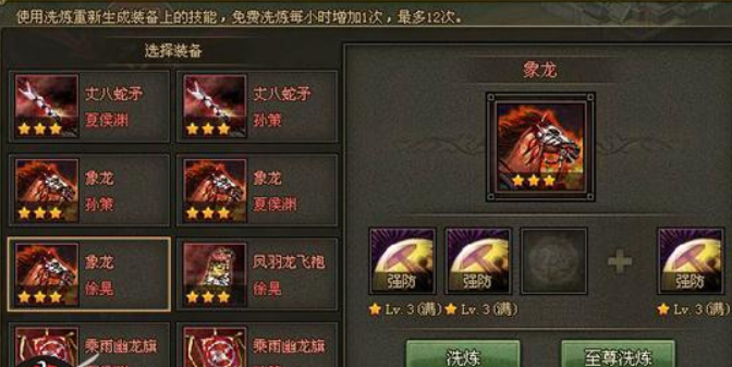 攻城掠地典韦装备怎么洗炼