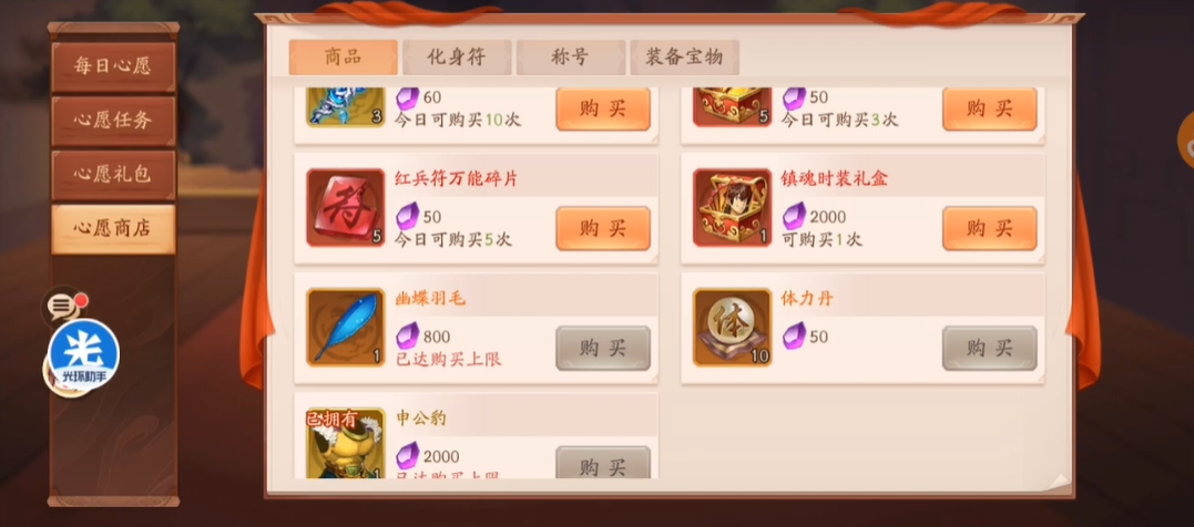 少年三国志二神翼怎么获得 少年三国志二神翼怎么获得