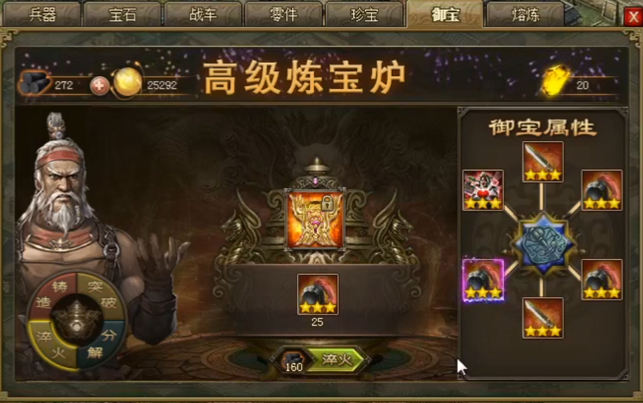 攻城掠地御宝特性怎么出 攻城掠地御宝特性怎么出