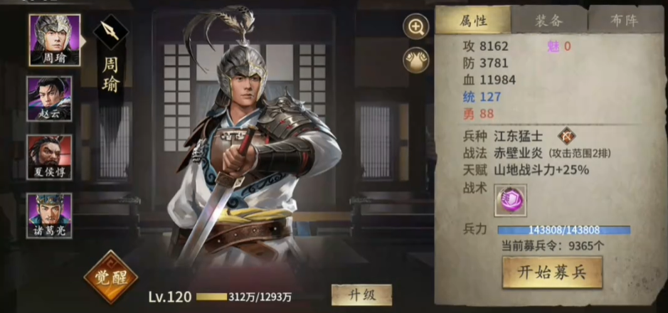 攻城掠地周瑜专属宝物是什么