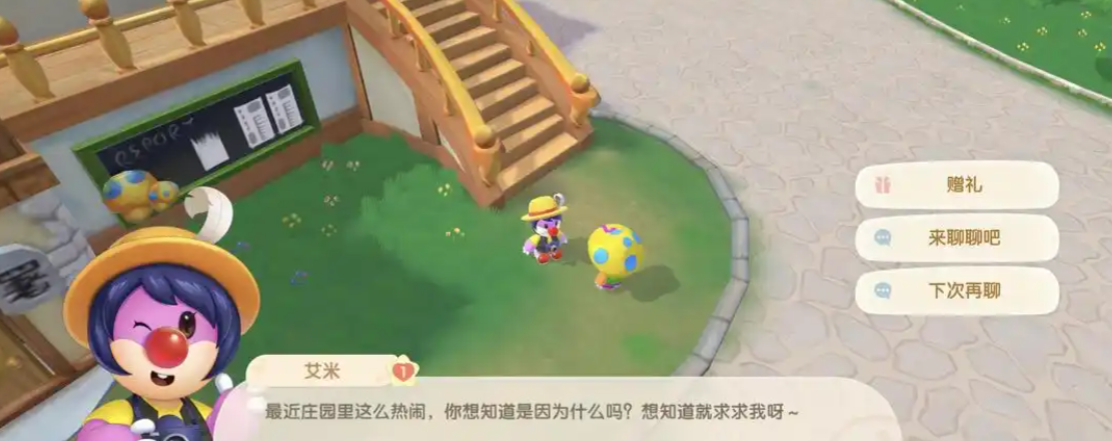 摩尔庄园手游给艾米送什么好 摩尔庄园手游给艾米送什么好