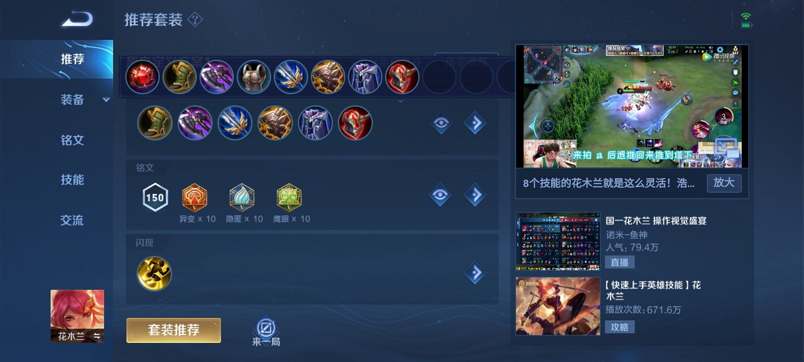 王者荣耀花木兰怎么出装