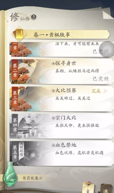 凡人修仙传人界篇怎样升级最快 凡人修仙传人界篇怎样升级最快