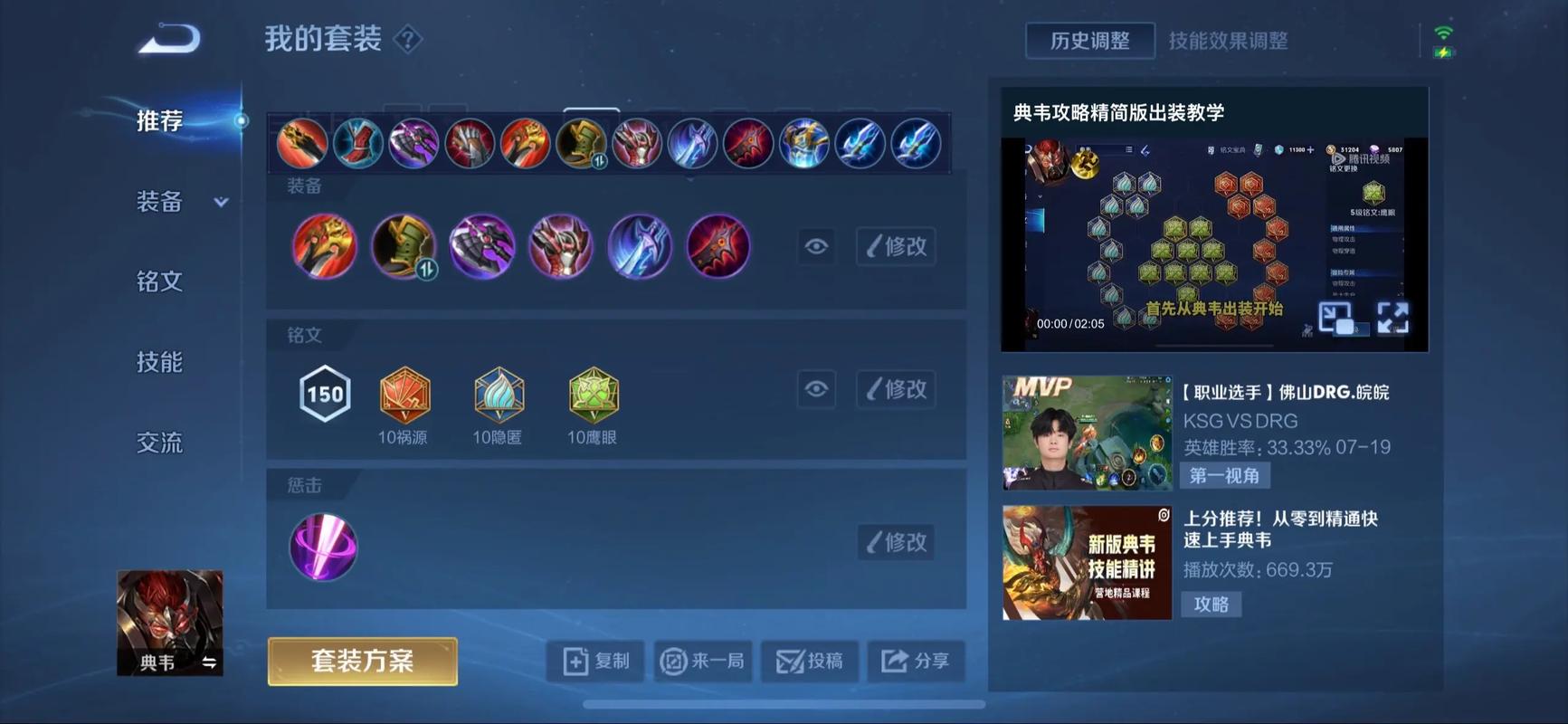 王者荣耀典韦怎么出装搭配 王者荣耀典韦怎么出装搭配