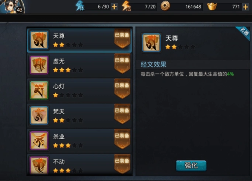 乱斗西游至圣明王经文怎么搭配 乱斗西游至圣明王经文怎么搭配