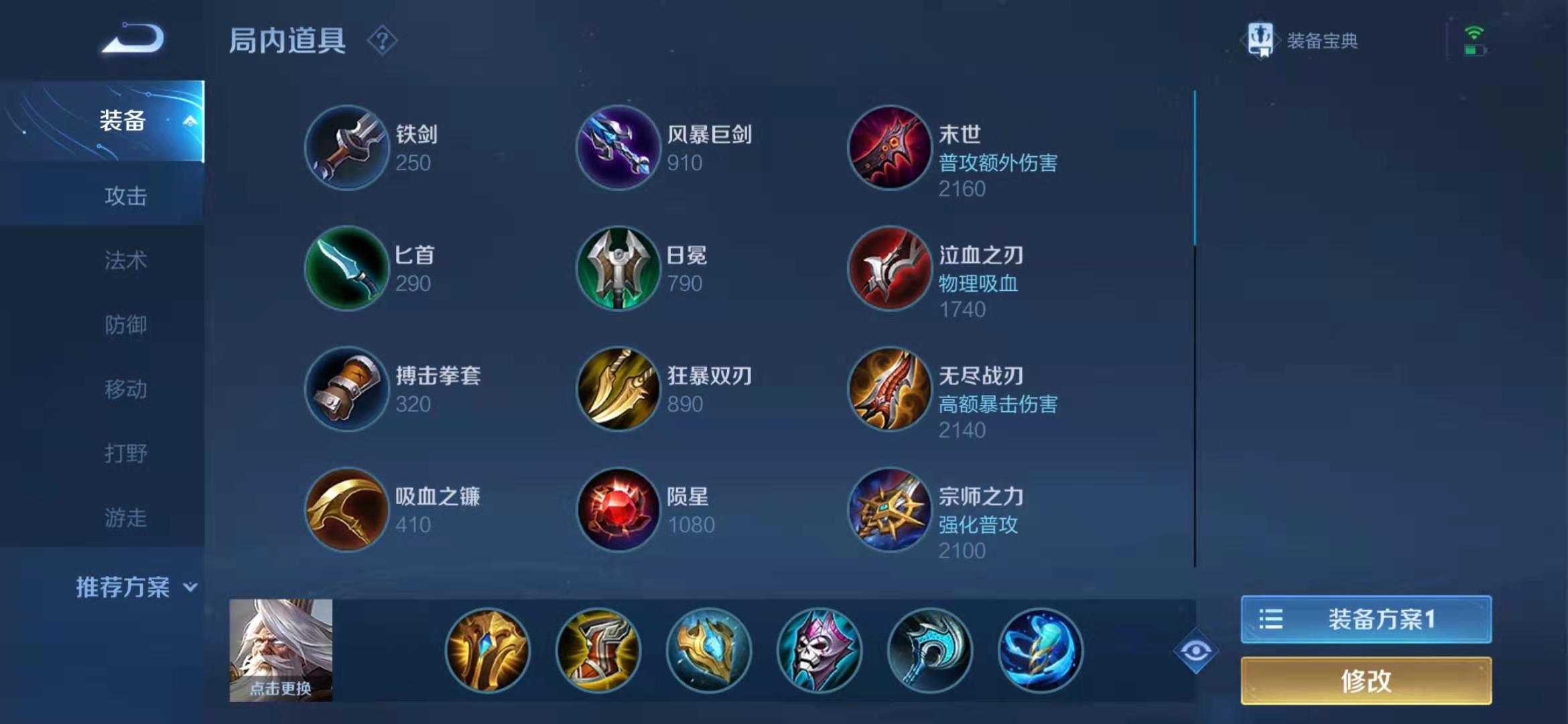 王者荣耀姜子牙怎么出装