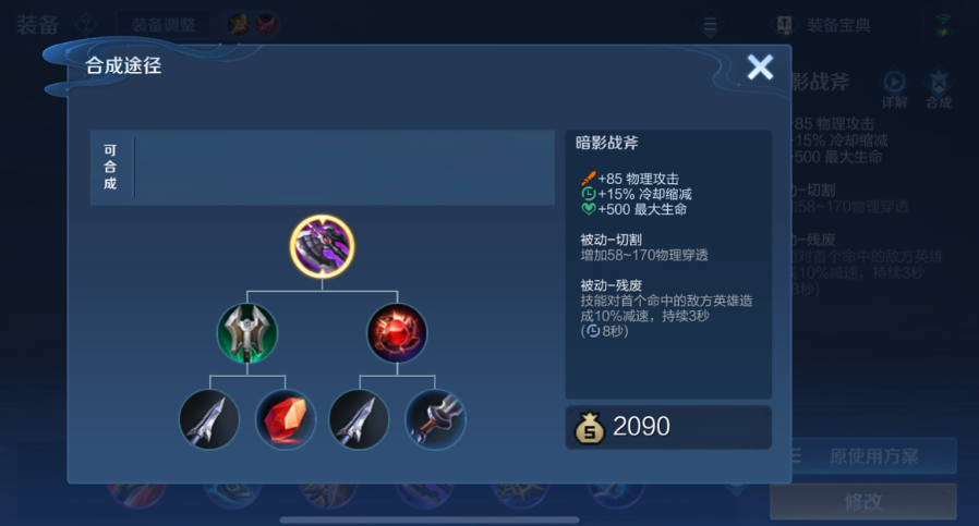 王者荣耀打刺客出什么装