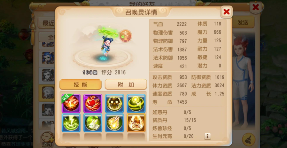 梦幻诛仙手游宠物怎么打满技能 梦幻诛仙手游宠物怎么打满技能