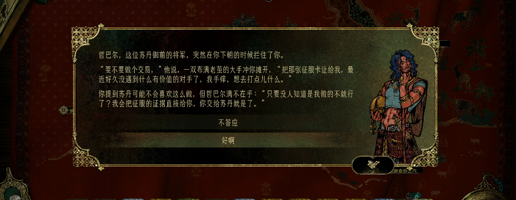 苏丹的游戏屠龙线怎么触发 苏丹的游戏屠龙线怎么触发