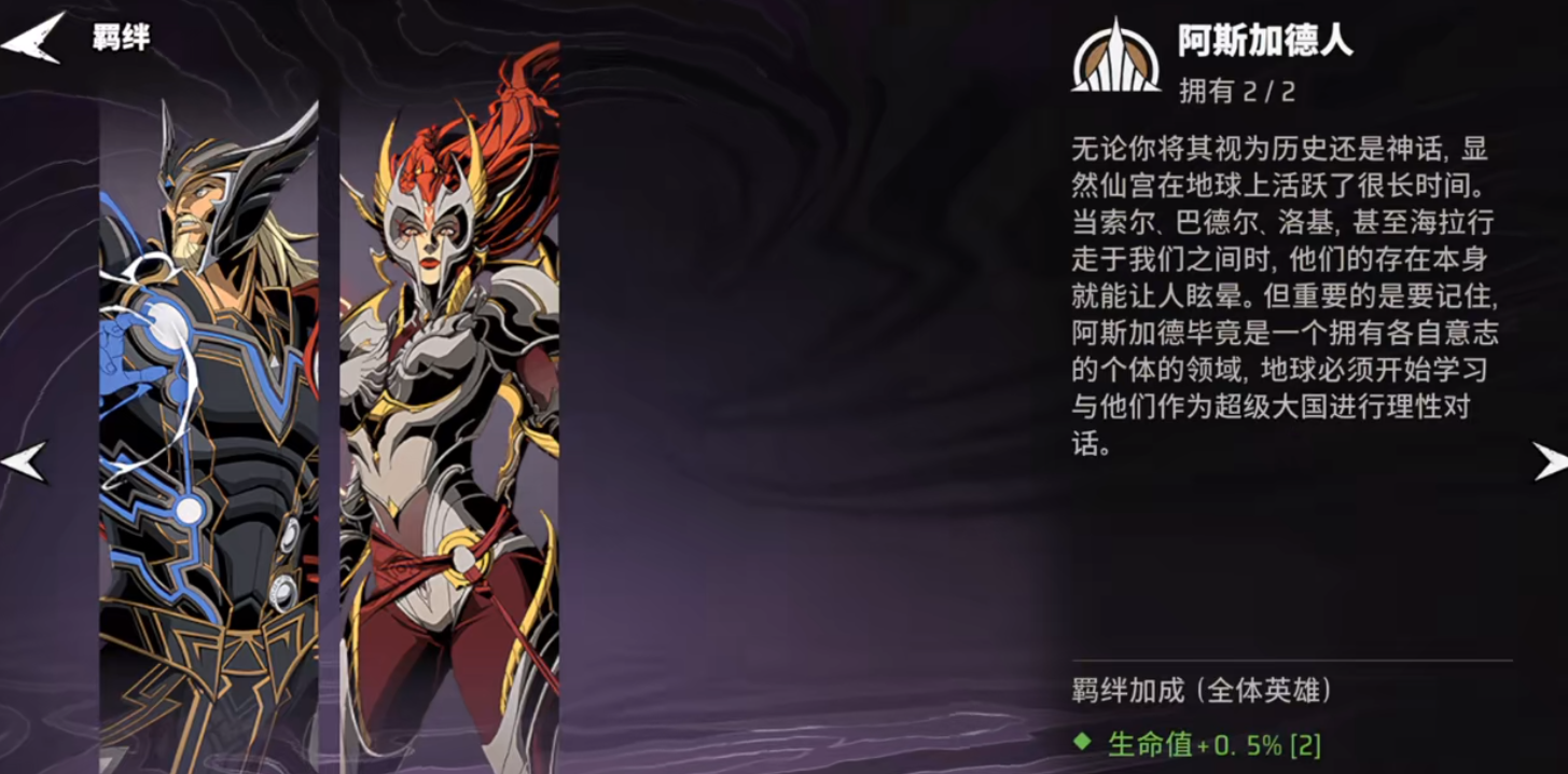 漫威秘法狂潮阿斯加德羁绊的玩法有什么 漫威秘法狂潮阿斯加德羁绊的玩法有什么