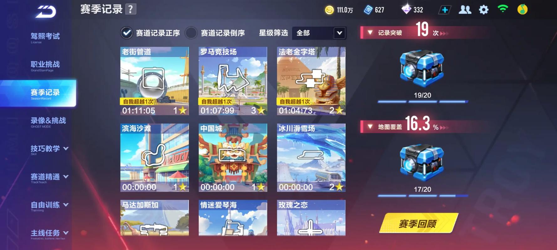 qq飞车反11城怎么破纪录 qq飞车反11城怎么破纪录