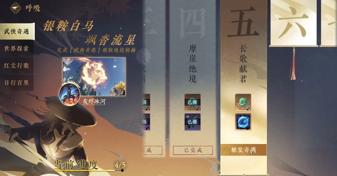 逆水寒手游长歌献君奇遇怎么玩 逆水寒手游长歌献君奇遇怎么玩