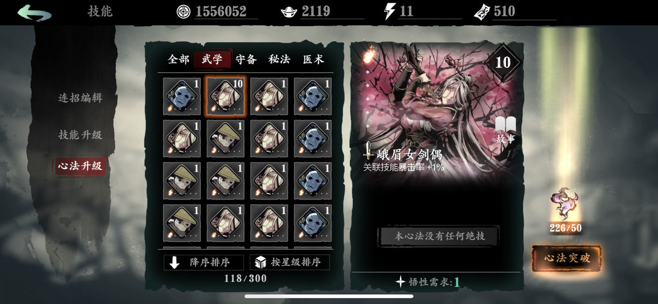 影之刃3心法突破需要什么材料 影之刃3心法突破需要什么材料