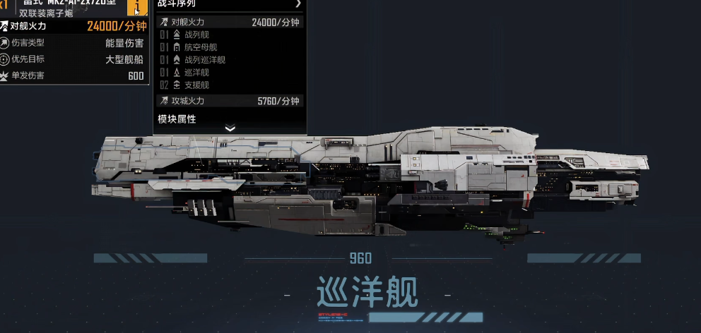 无尽的拉格朗日巡洋舰打什么 无尽的拉格朗日巡洋舰打什么