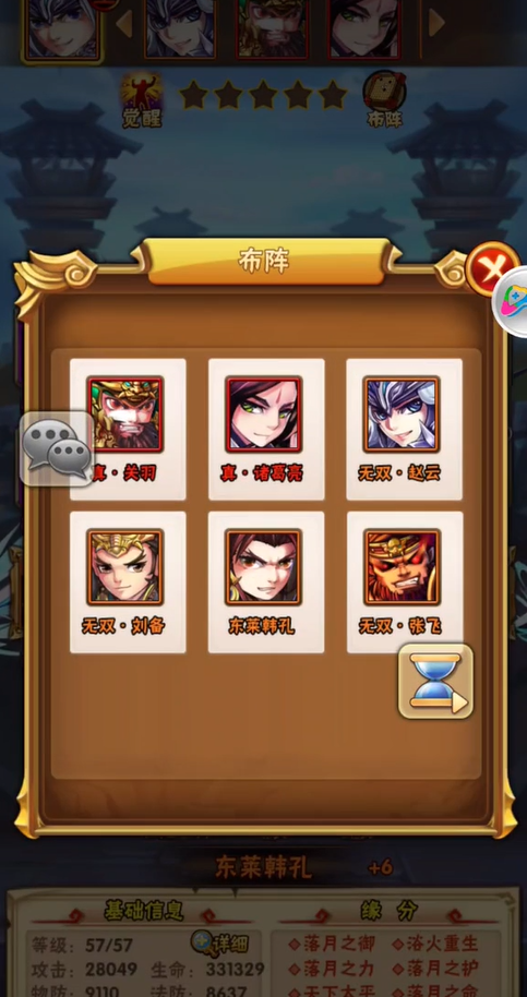 少年三国志缘分最多阵容有什么 少年三国志缘分最多阵容有什么