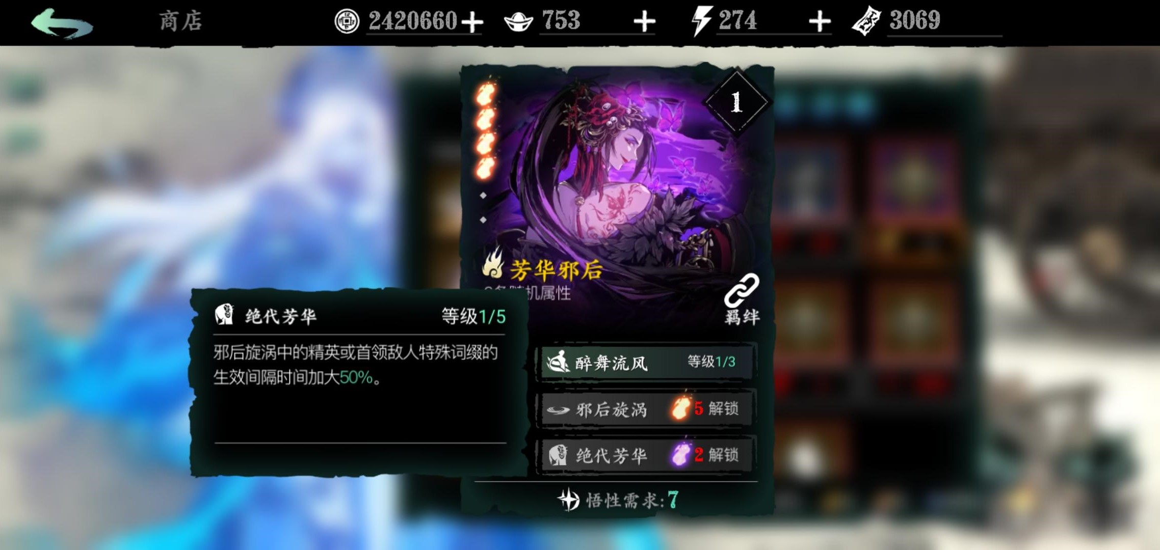 影之刃3技能怎么减冷却 影之刃3技能怎么减冷却