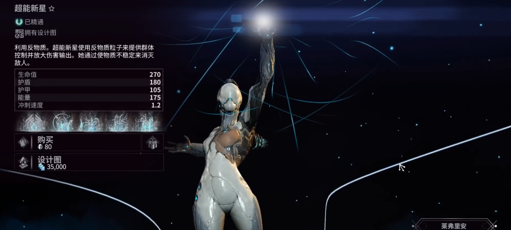 星际战甲NOVA怎么获得 星际战甲NOVA怎么获得