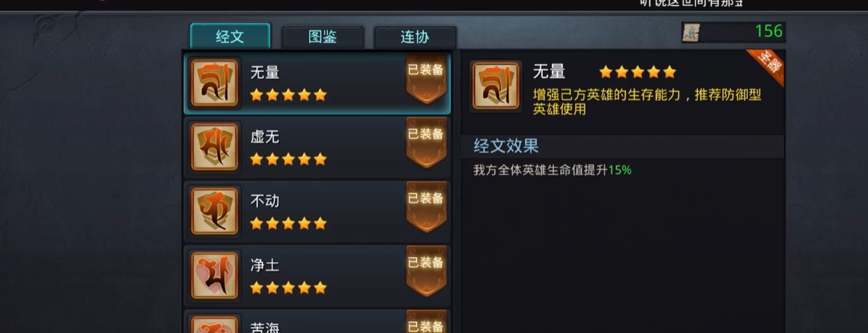 乱斗西游怎么提升经文 乱斗西游怎么提升经文