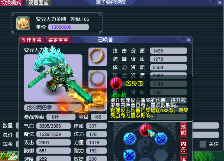 梦幻西游鬼将吃什么内丹 梦幻西游鬼将吃什么内丹