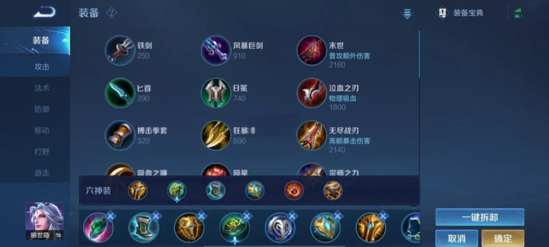 王者荣耀最强小明出装是什么