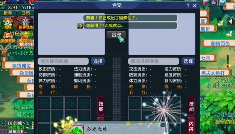 梦幻西游合宠为什么要30级 梦幻西游合宠为什么要30级