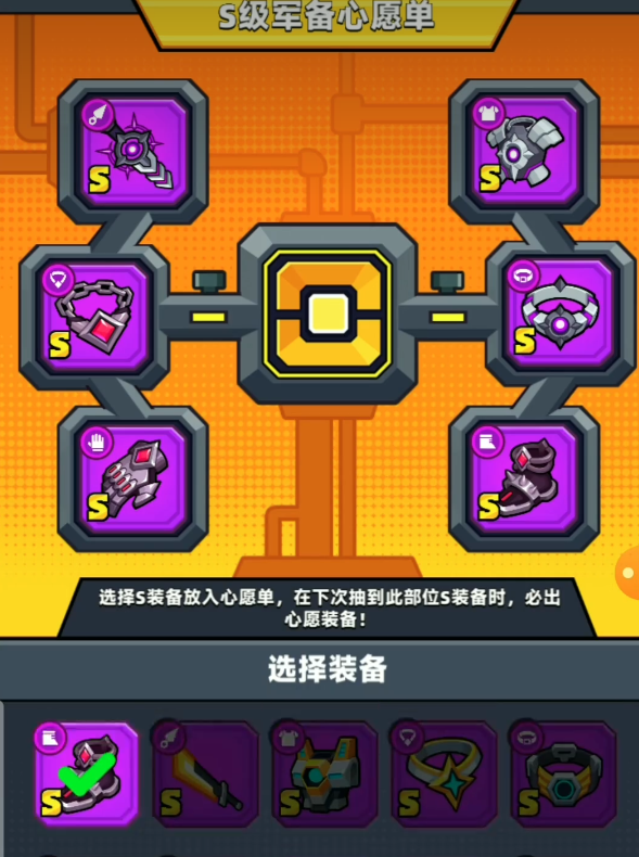 弹壳特攻队橙色装备怎么分解掉的