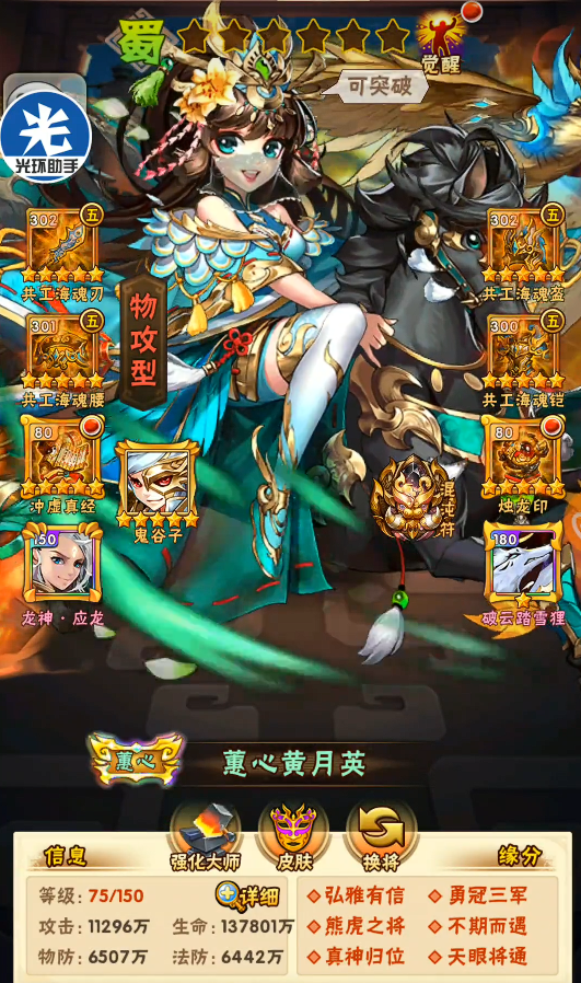 少年三国志角色怎么搭配 少年三国志角色怎么搭配