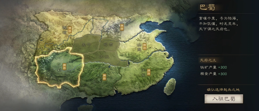 三国志战略版山东怎么进巴蜀的盟 三国志战略版山东怎么进巴蜀的盟