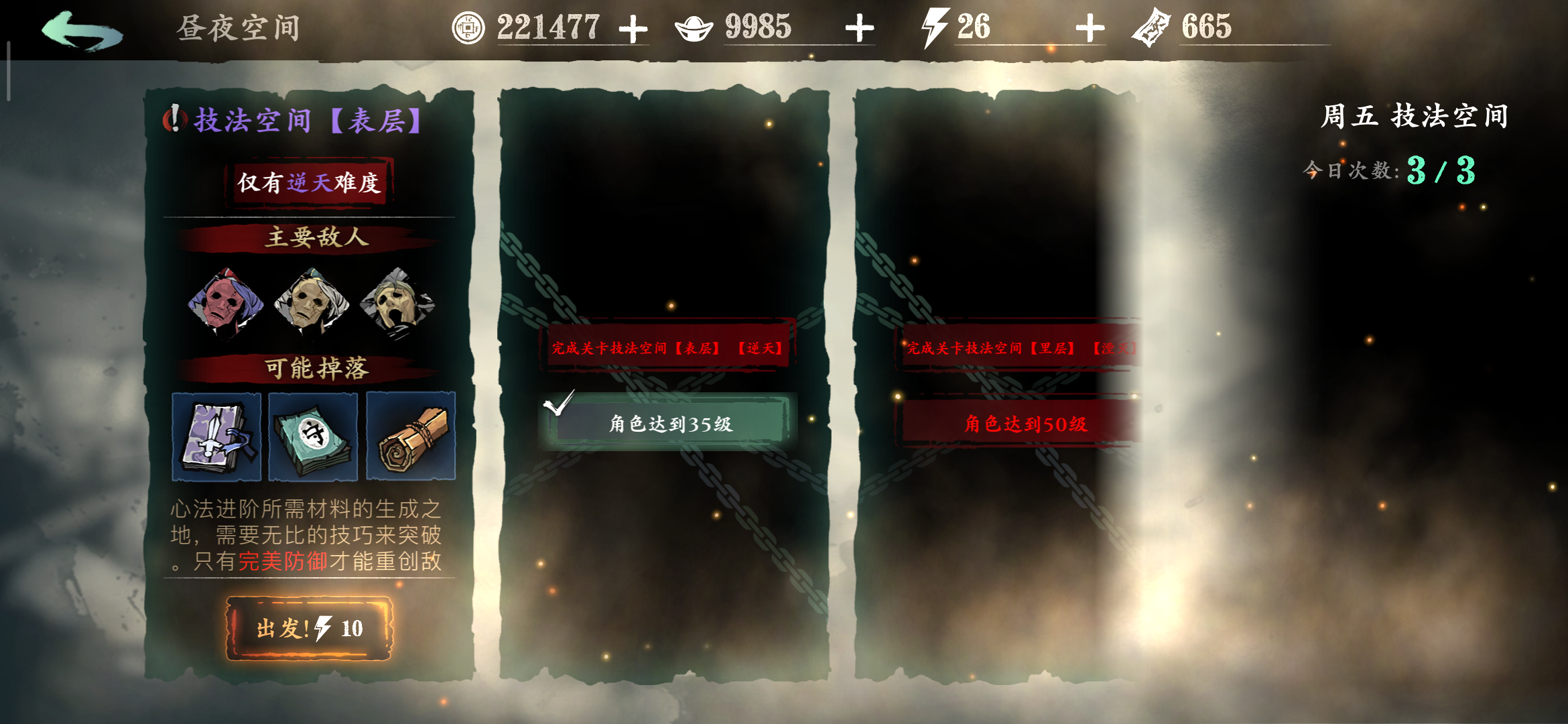 影之刃3心法突破需要什么材料 影之刃3心法突破需要什么材料