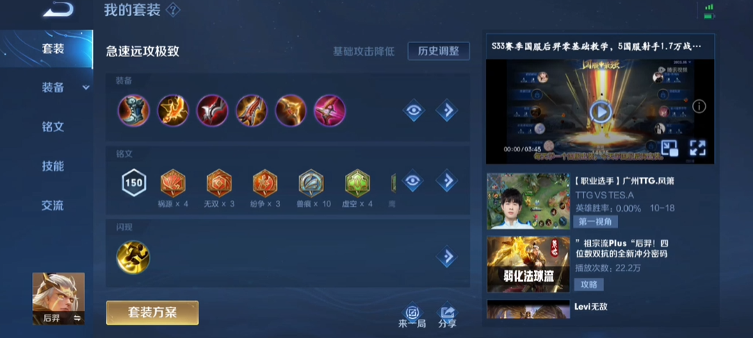 王者荣耀嫦娥后羿如何出装 王者荣耀嫦娥后羿如何出装