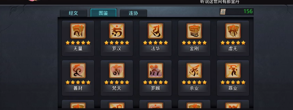 乱斗西游怎么获取经文 乱斗西游怎么获取经文