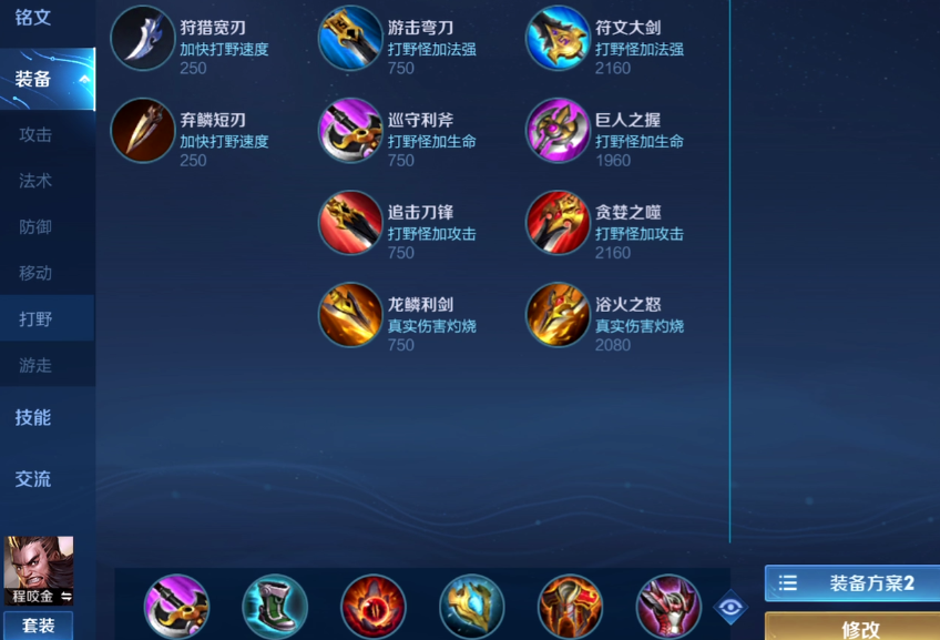 王者荣耀肉刀流程咬金如何出装 王者荣耀肉刀流程咬金如何出装