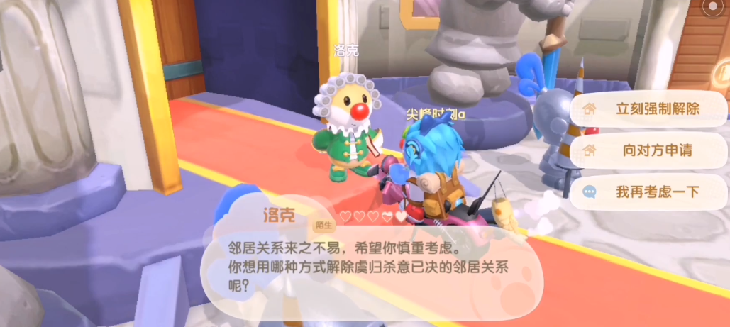 摩尔庄园邻居怎么更改关系 摩尔庄园邻居怎么更改关系