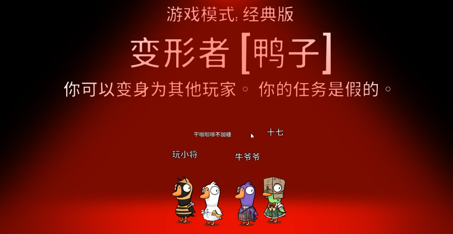 鹅鸭杀变形者是干嘛的 鹅鸭杀变形者是干嘛的