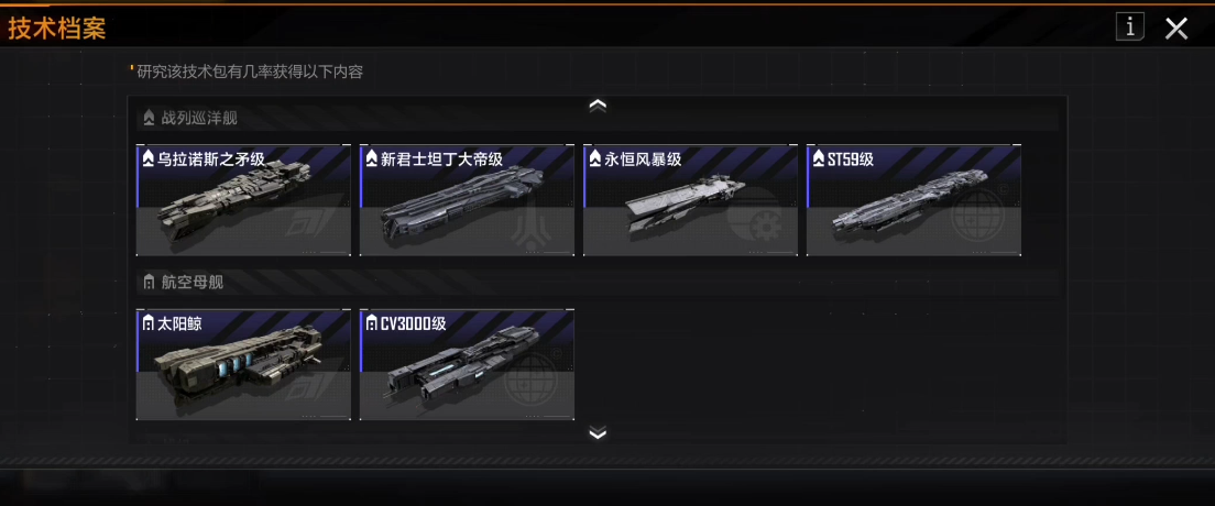 无尽的拉格朗日战列巡洋舰练哪些 无尽的拉格朗日战列巡洋舰练哪些