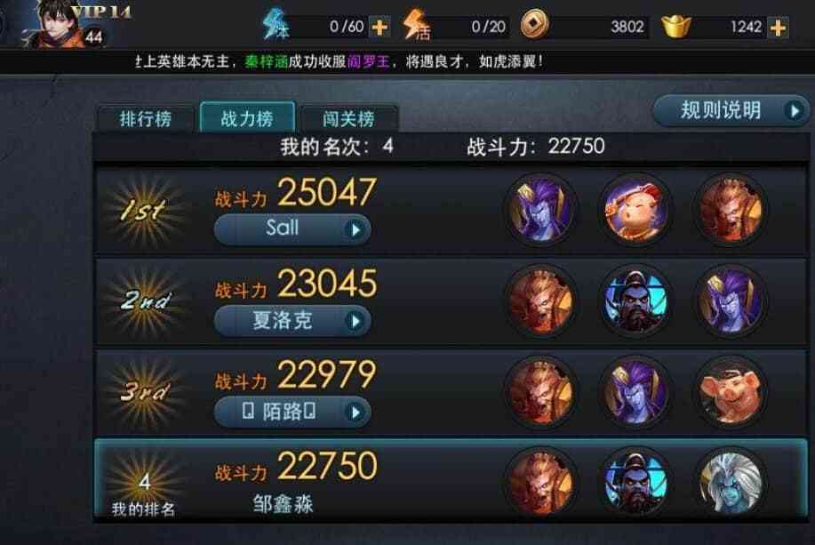 乱斗西游2排行榜哪个英雄强 乱斗西游2排行榜哪个英雄强