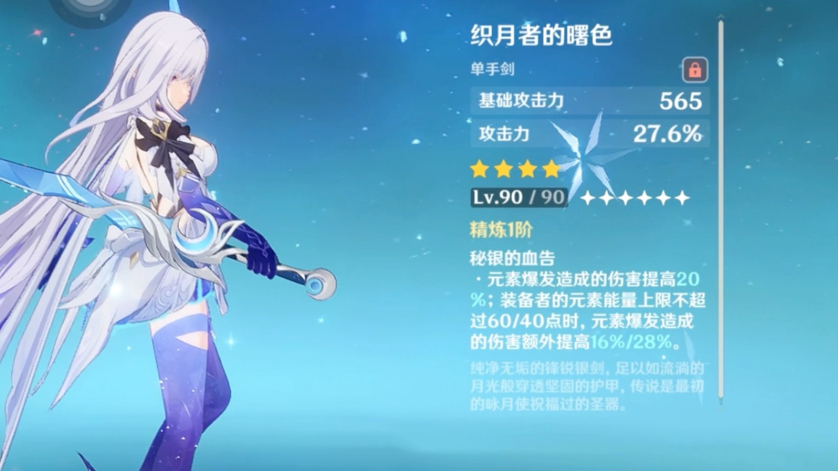 原神织月者的曙色适合谁 原神织月者的曙色适合谁