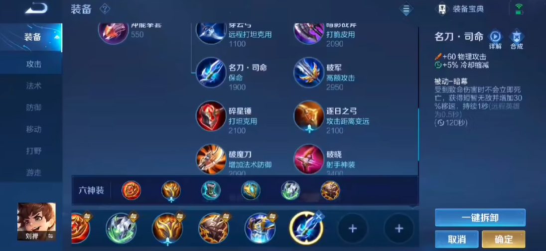 王者荣耀刘禅出装铭文怎么搭配