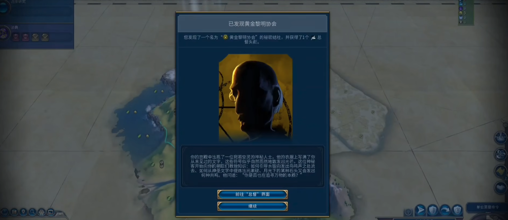 文明6秘密结社是什么 文明6秘密结社是什么