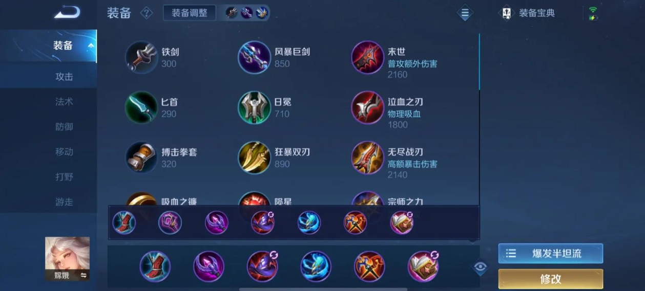 王者荣耀嫦娥出装铭文吸血是什么