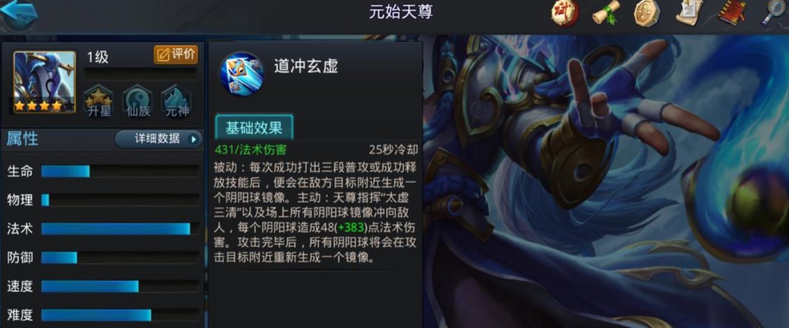 乱斗西游元始天尊怎么样 乱斗西游元始天尊怎么样